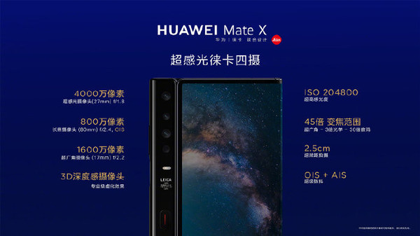 华为Mate X国内发布 售16999元 国外发布时间“审查中”