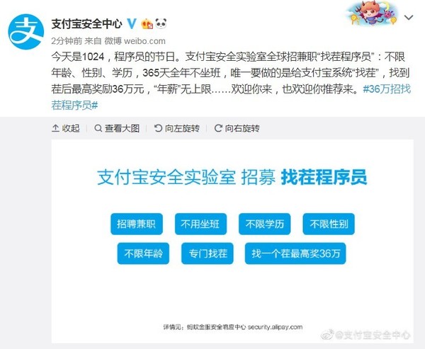 花钱请人来找茬 支付宝安全实验室招兼职找茬程序员  CNMO