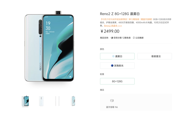 OPPO Reno2 Z今日10点开售 4800万四摄配联发科P90