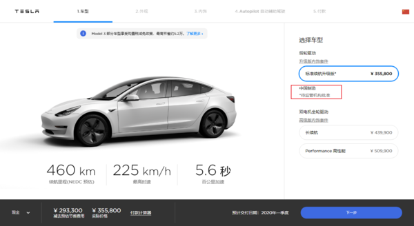 国产特斯拉Model 3开启预售 三种车型35.58万元起  CNMO