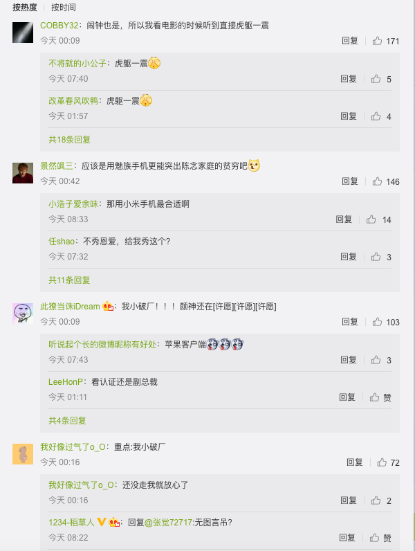 魅族手机亮相《少年的你》 杨颜：我小破厂可没钱植入