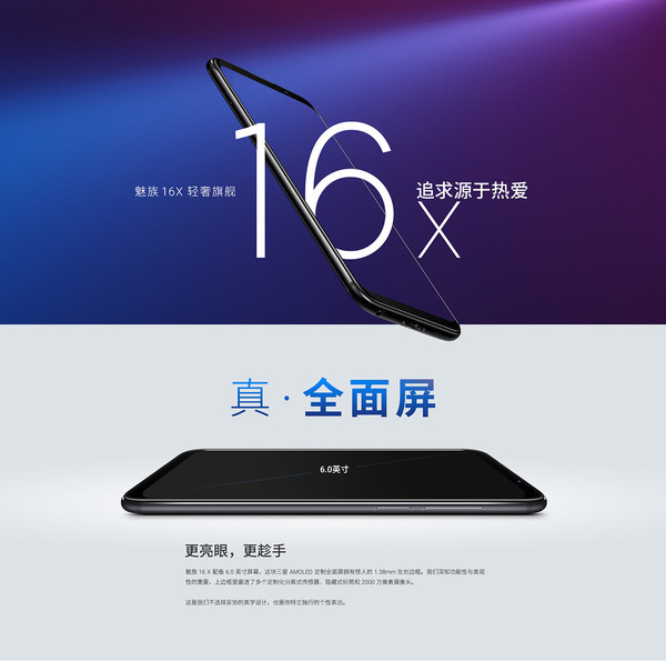 魅族16X最高直降600元！骁龙710/索尼双摄/1098元起