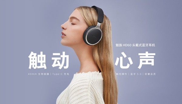 魅族HD60头戴耳机开售 HiRes认证/25小时续航/499元  CNMO