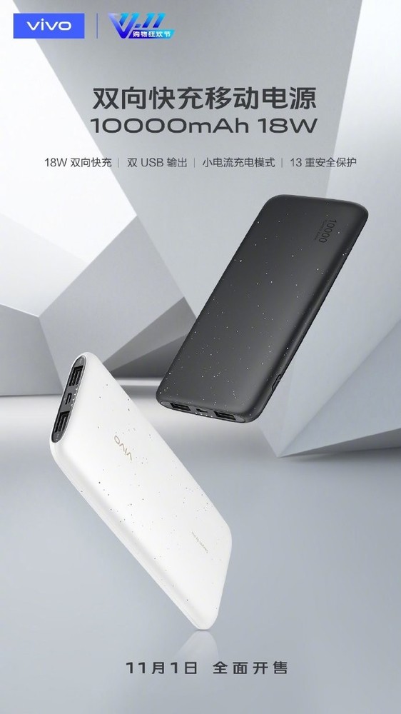 vivo双向闪充移动电源开启预约 10000mAh/22.5W闪充  CNMO