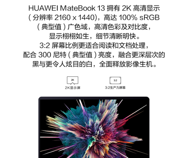 华为Matebook 13 Linux版开启预约 最低只要3899元  CNMO