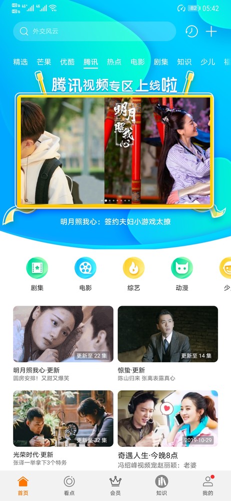 华为视频腾讯视频专区正式上线 会员服务可以共享  CNMO