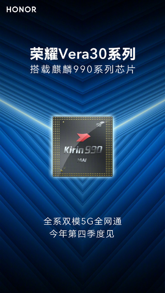 踩准5G布局节奏点 荣耀5G手机V30将于11月正式推出