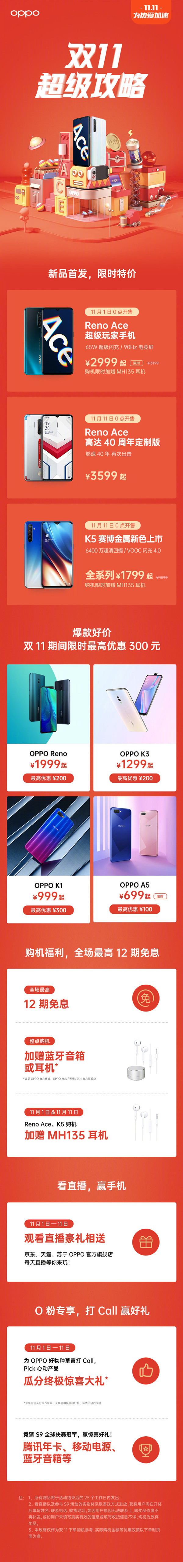 OPPO双11购机攻略来袭 Reno Ace限时降200/2999元起