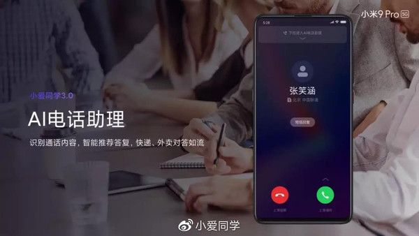 终于来了！小爱同学3.0正式官宣 还有全新功能加入  CNMO