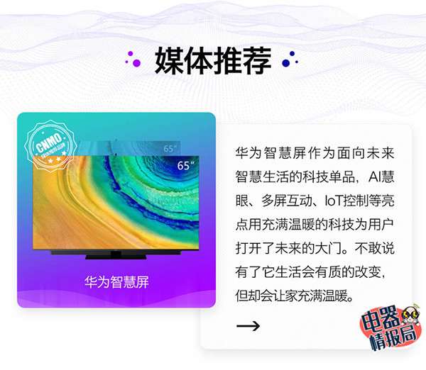 双11必入新品清单喜加一 华为智慧屏成大屏产品新秀  CNMO