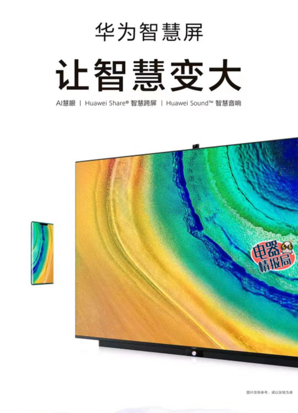 双11必入新品清单喜加一 华为智慧屏成大屏产品新秀  CNMO