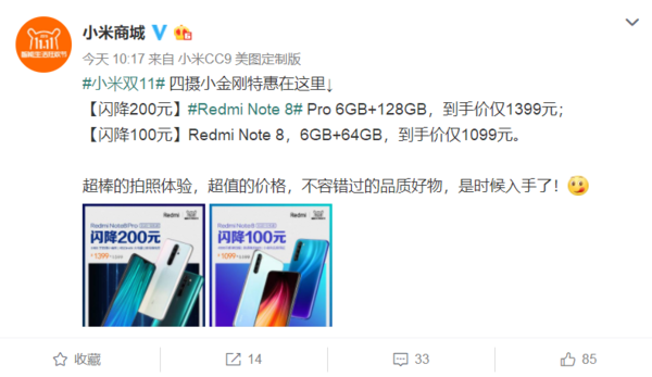 红米Note 8系列双十一最高直降200元 小金刚1099元起