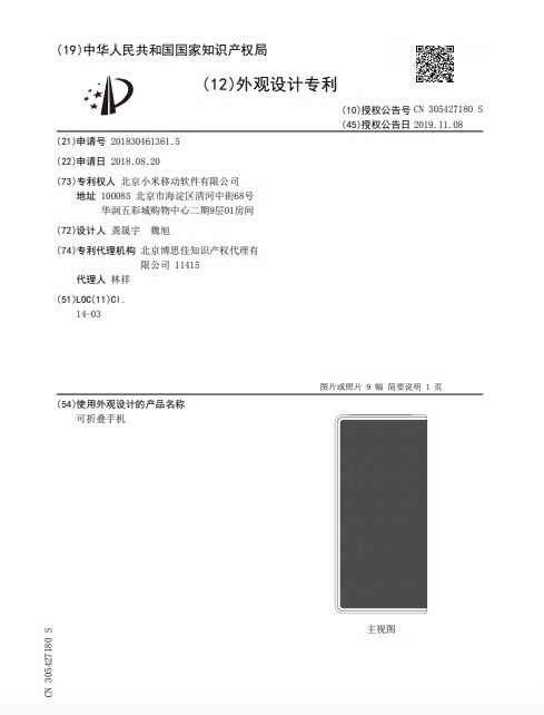 小米折叠屏手机外观专利曝光 升降结构/五颗摄像头