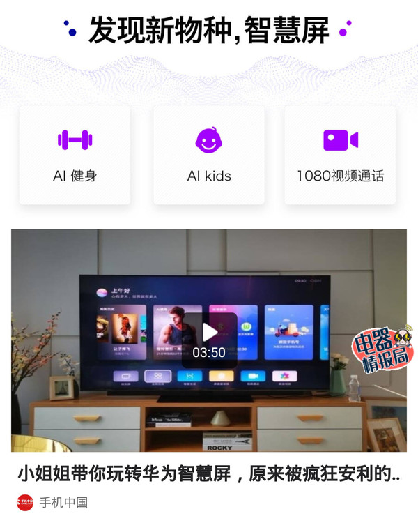 双11必入新品清单喜加一 华为智慧屏成大屏产品新秀  CNMO