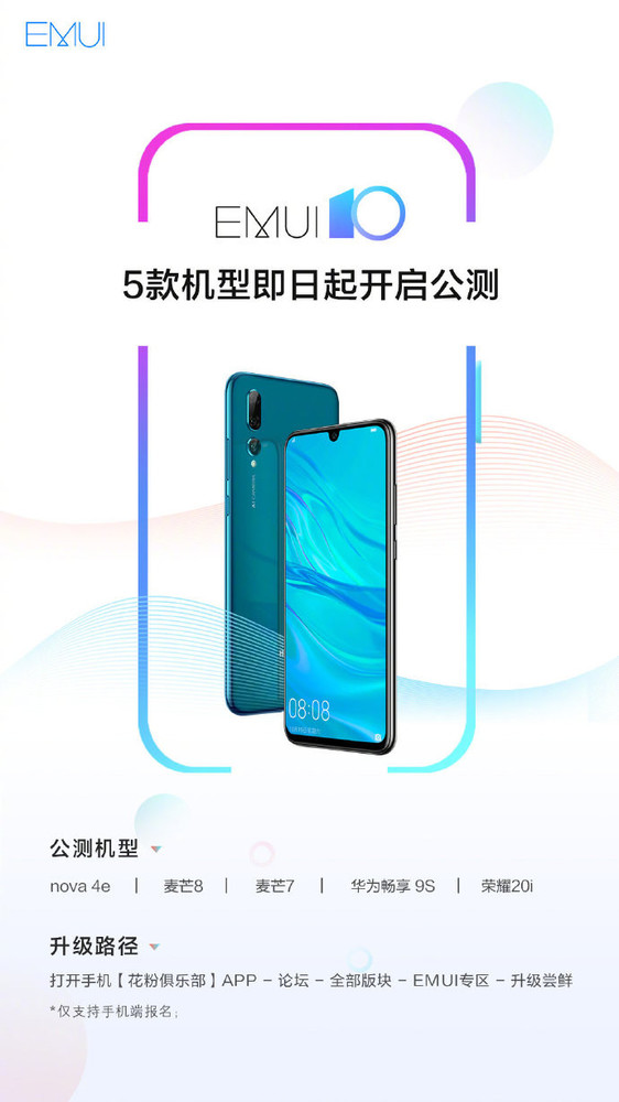 华为&amp;荣耀又有六款机型开启EMUI10公测 有你的吗？